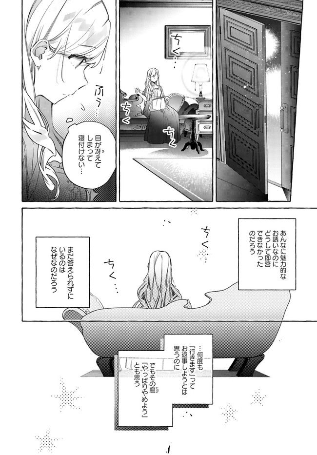 指輪の選んだ婚約者 第16.2話 - Page 3