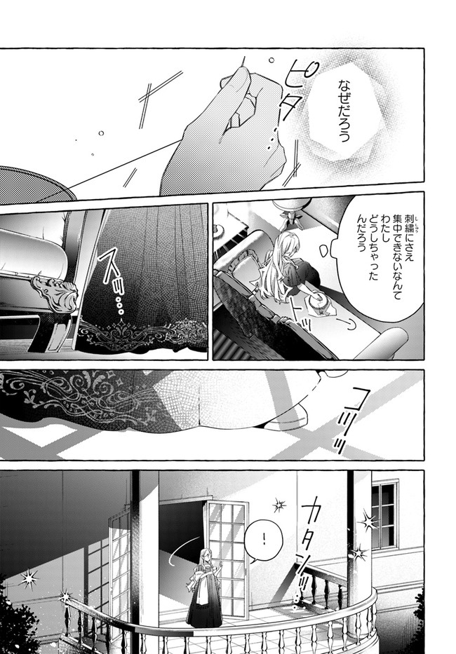 指輪の選んだ婚約者 第16.2話 - Page 4