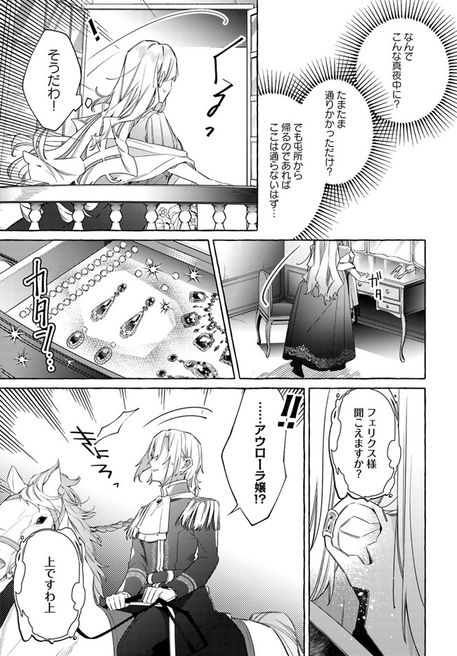 指輪の選んだ婚約者 第16.2話 - Page 6