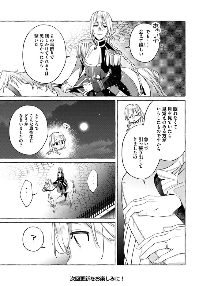 指輪の選んだ婚約者 第16.2話 - Page 8