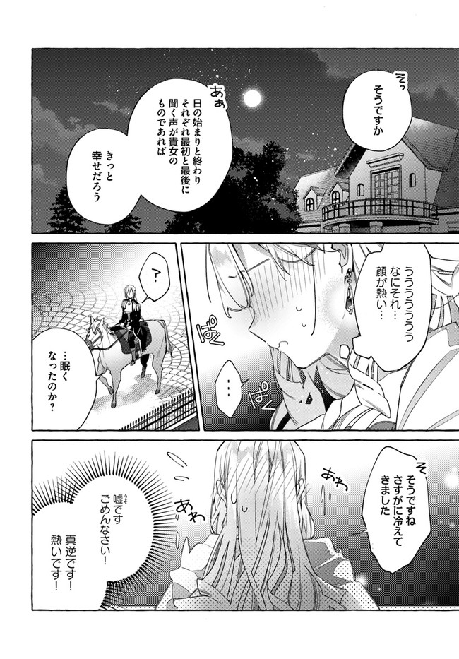 指輪の選んだ婚約者 第16.3話 - Page 3