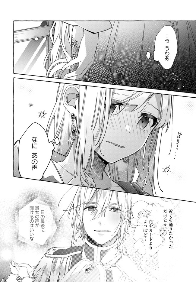 指輪の選んだ婚約者 第16.3話 - Page 5