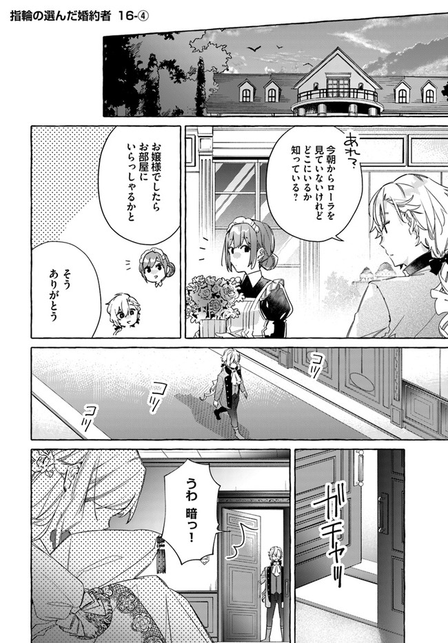 指輪の選んだ婚約者 第16.4話 - Page 1