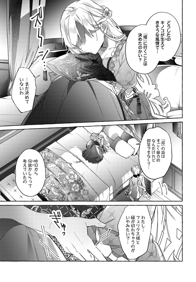 指輪の選んだ婚約者 第16.4話 - Page 2