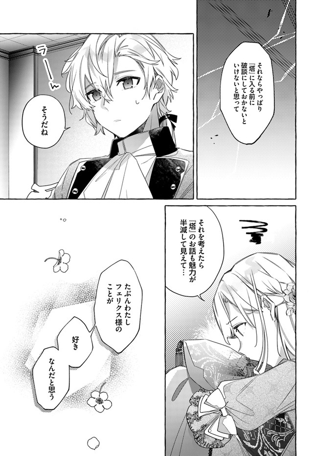 指輪の選んだ婚約者 第16.4話 - Page 4