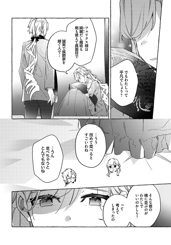 指輪の選んだ婚約者 第16.4話 - Page 5