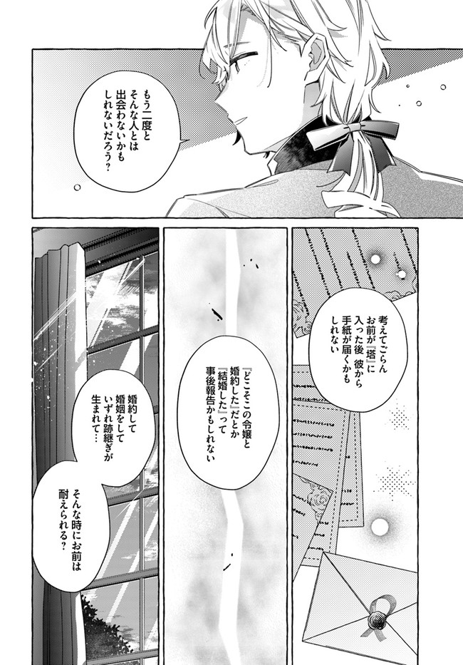 指輪の選んだ婚約者 第16.4話 - Page 7