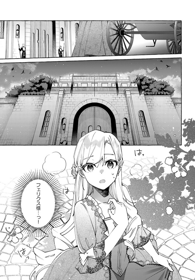 指輪の選んだ婚約者 第17.1話 - Page 1