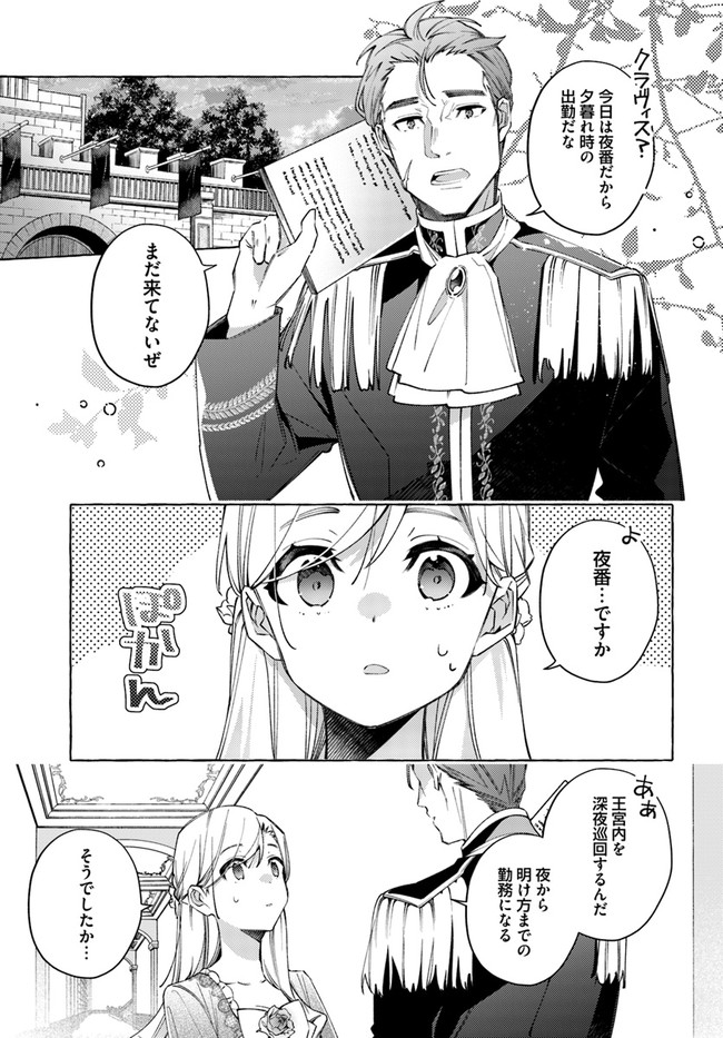 指輪の選んだ婚約者 第17.1話 - Page 3