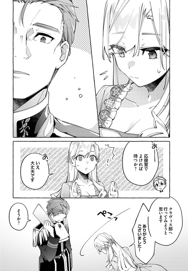 指輪の選んだ婚約者 第17.1話 - Page 4