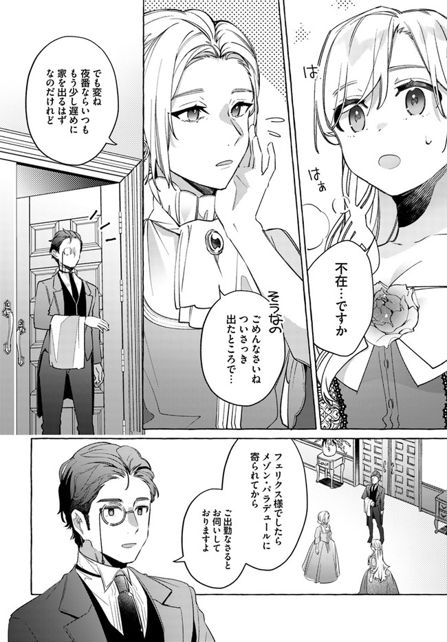 指輪の選んだ婚約者 第17.1話 - Page 6