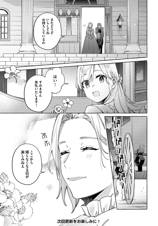 指輪の選んだ婚約者 第17.1話 - Page 9