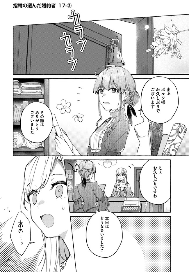 指輪の選んだ婚約者 第17.2話 - Page 1