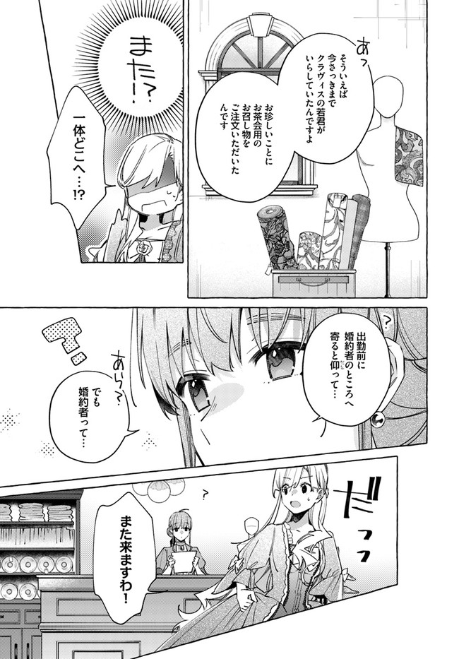 指輪の選んだ婚約者 第17.2話 - Page 2