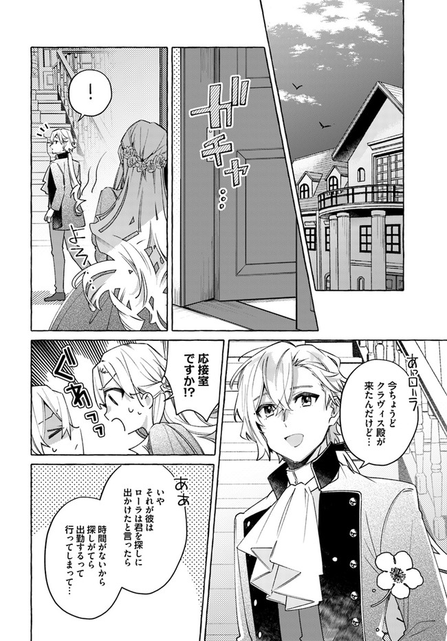 指輪の選んだ婚約者 第17.2話 - Page 3