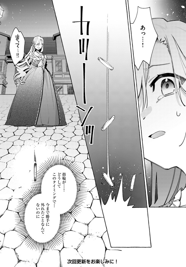 指輪の選んだ婚約者 第17.2話 - Page 7