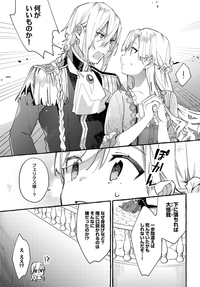 指輪の選んだ婚約者 第17.3話 - Page 5