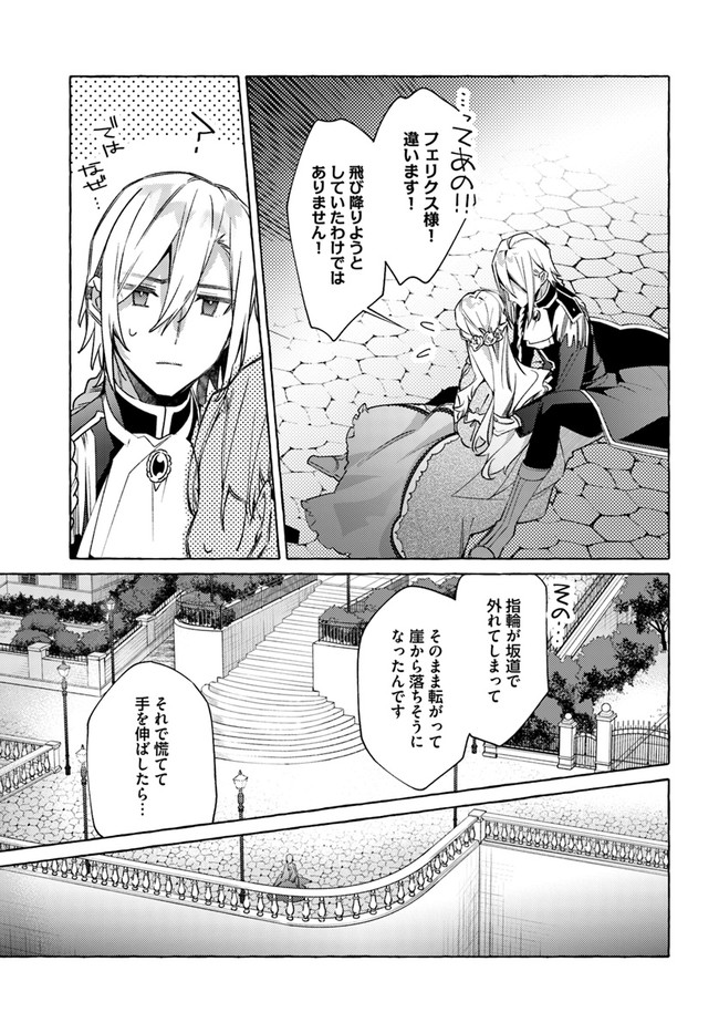 指輪の選んだ婚約者 第17.3話 - Page 7