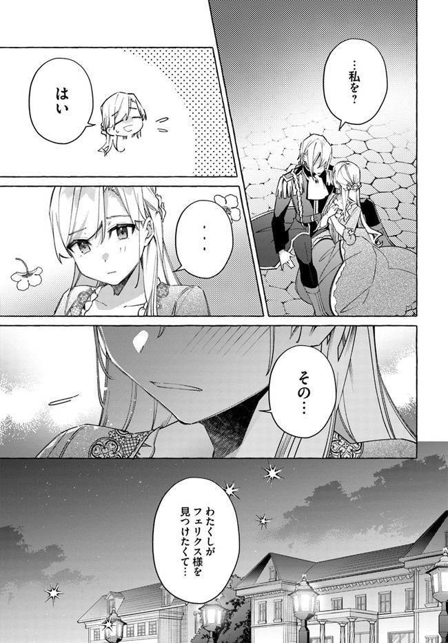 指輪の選んだ婚約者 第17.3話 - Page 9