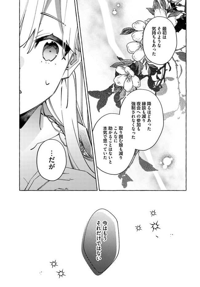 指輪の選んだ婚約者 第18.1話 - Page 3