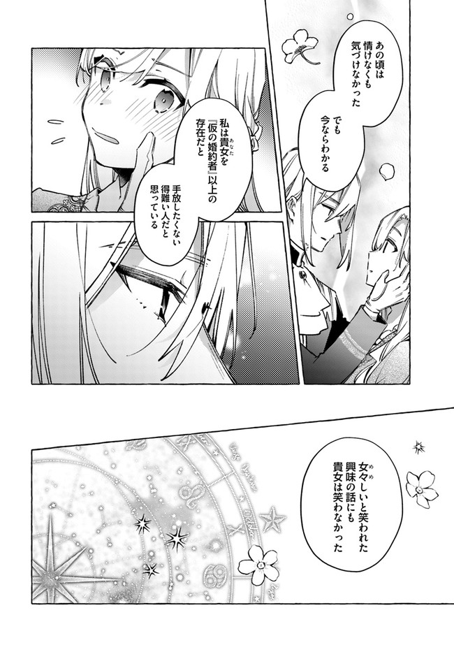 指輪の選んだ婚約者 第18.1話 - Page 4