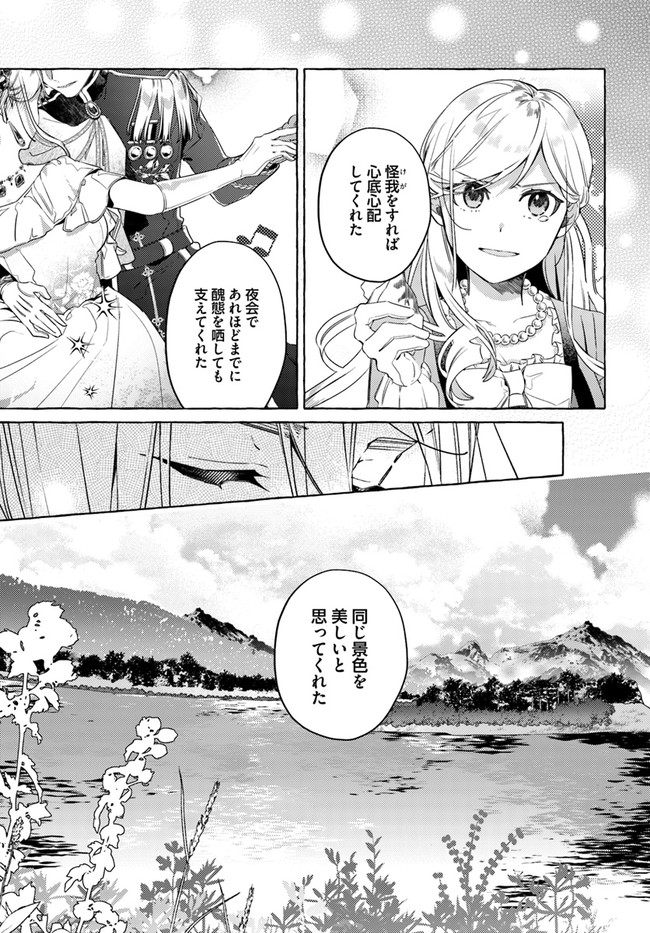 指輪の選んだ婚約者 第18.1話 - Page 5