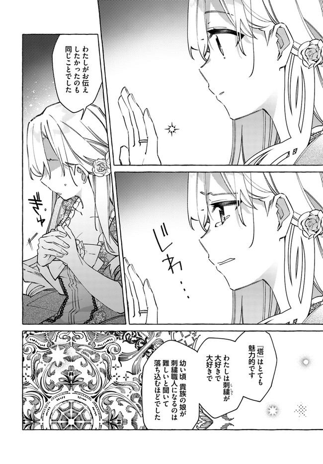 指輪の選んだ婚約者 第18.2話 - Page 2