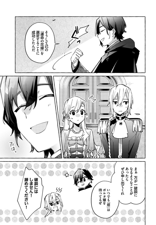 指輪の選んだ婚約者 第18.3話 - Page 5