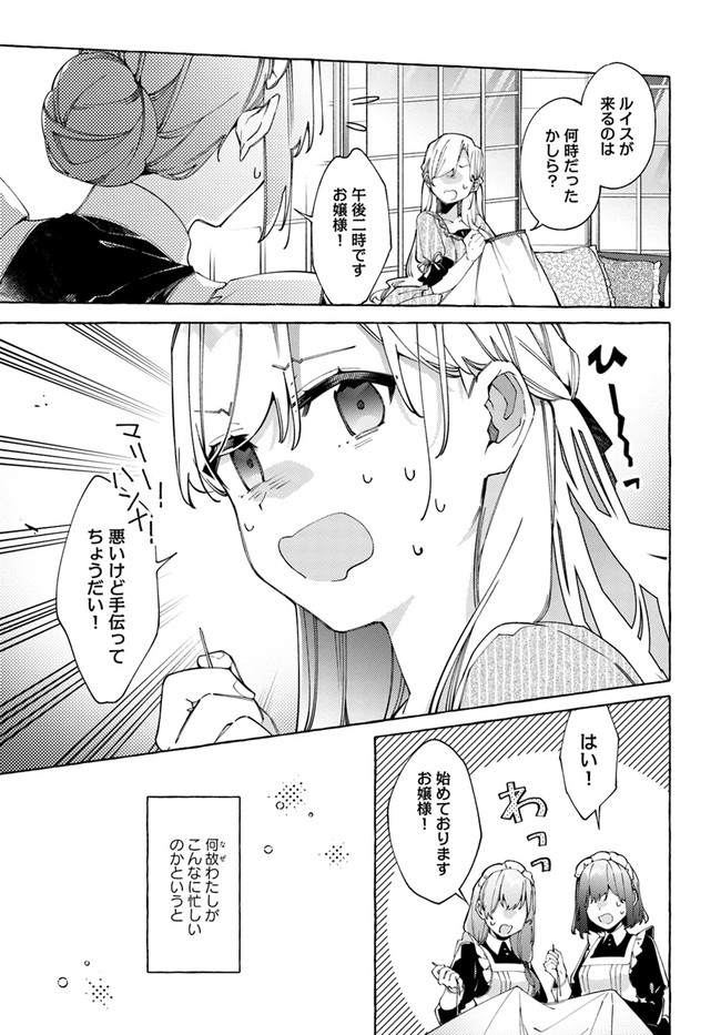 指輪の選んだ婚約者 第19.1話 - Page 3