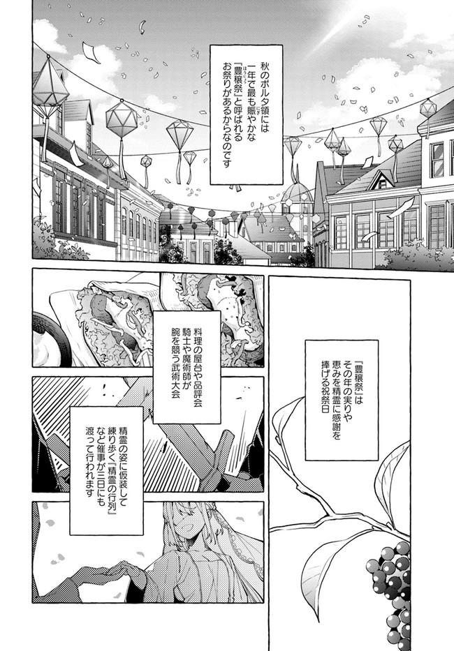 指輪の選んだ婚約者 第19.1話 - Page 4