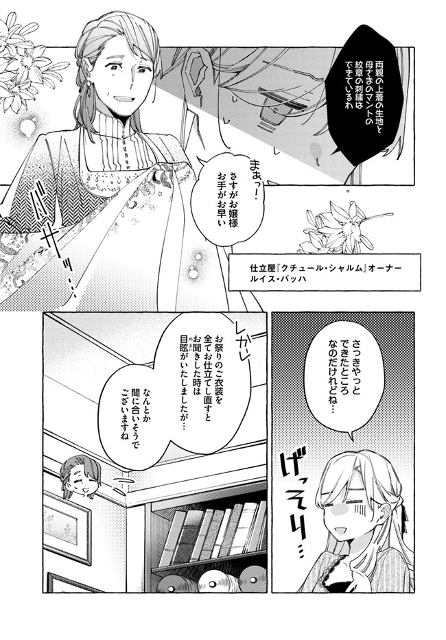 指輪の選んだ婚約者 第19.1話 - Page 7