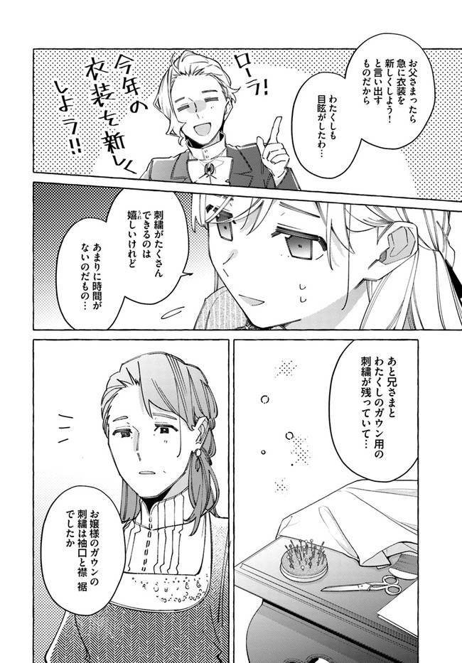 指輪の選んだ婚約者 第19.1話 - Page 8