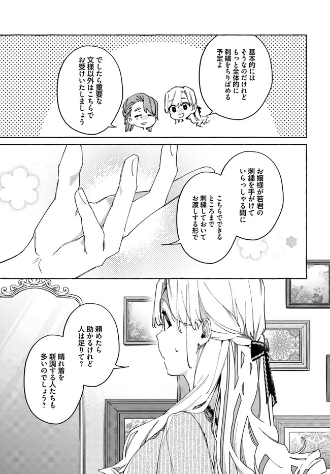 指輪の選んだ婚約者 第19.1話 - Page 9