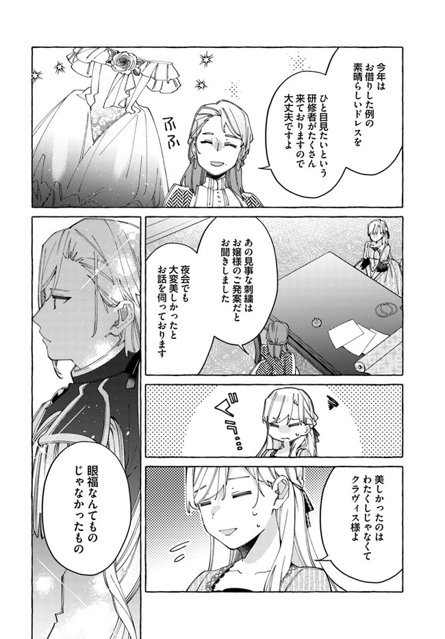 指輪の選んだ婚約者 第19.1話 - Page 10