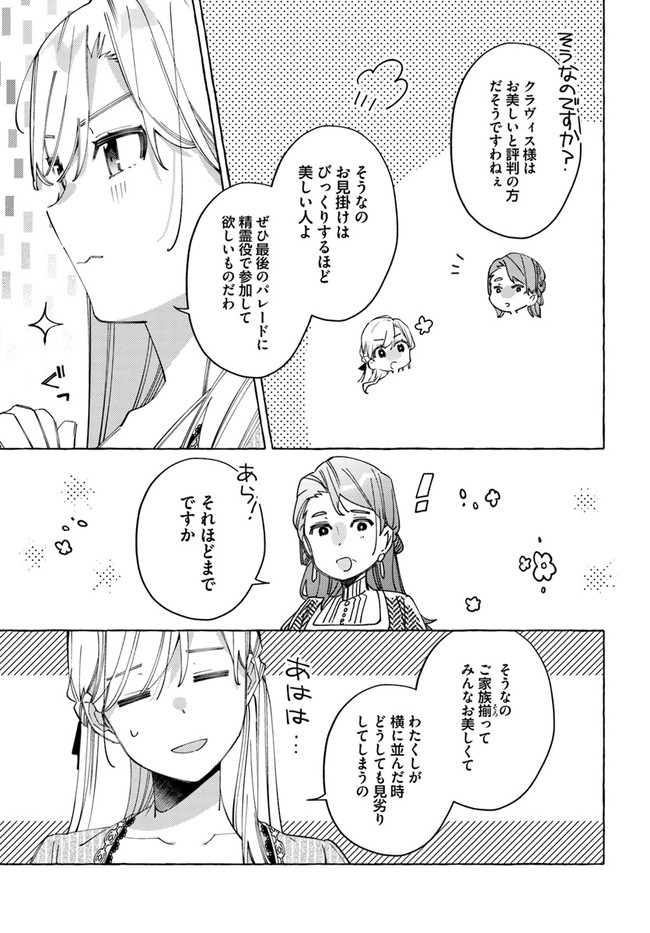 指輪の選んだ婚約者 第19.1話 - Page 11