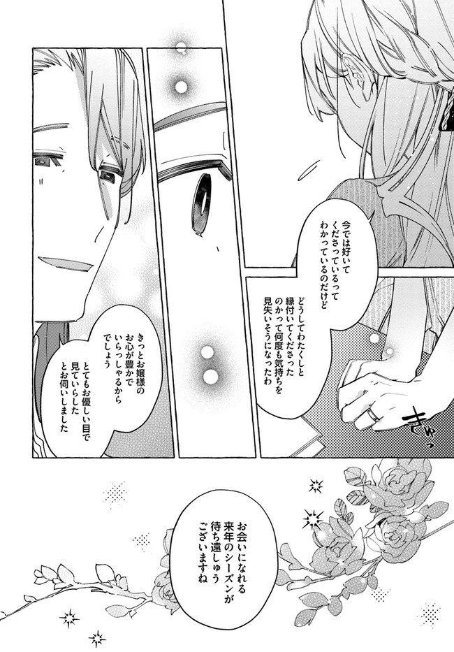 指輪の選んだ婚約者 第19.1話 - Page 12