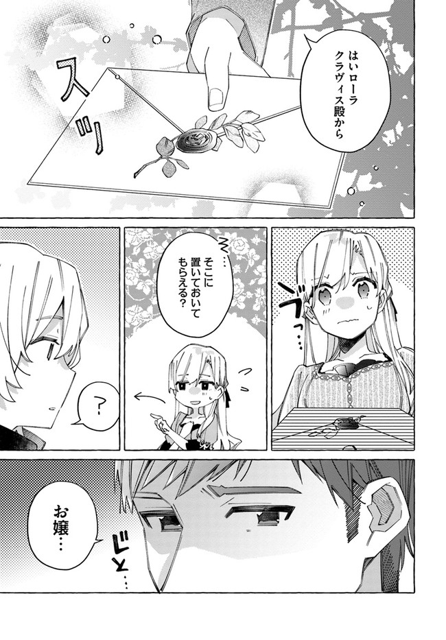 指輪の選んだ婚約者 第19.2話 - Page 3