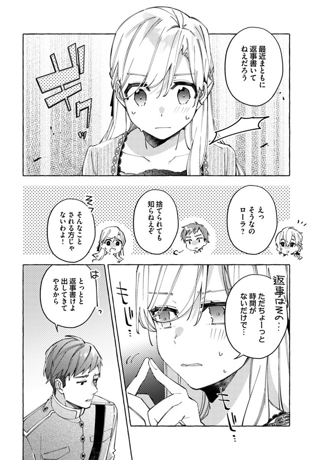 指輪の選んだ婚約者 第19.2話 - Page 4