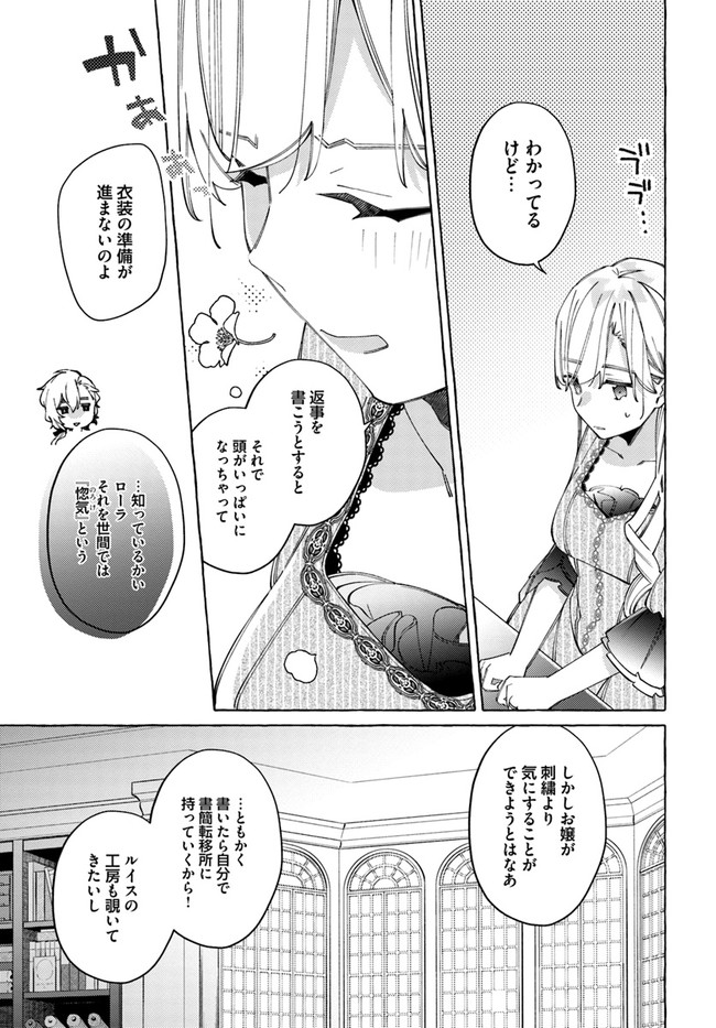 指輪の選んだ婚約者 第19.2話 - Page 5