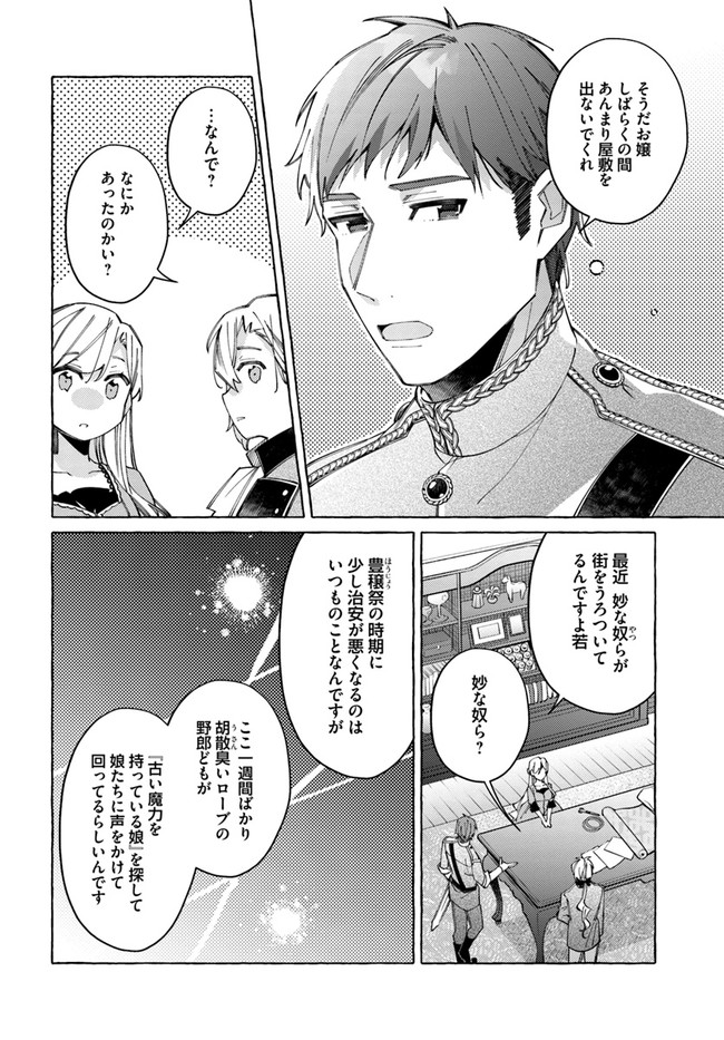 指輪の選んだ婚約者 第19.2話 - Page 6