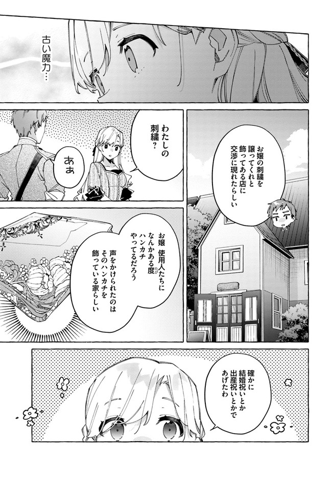 指輪の選んだ婚約者 第19.2話 - Page 7