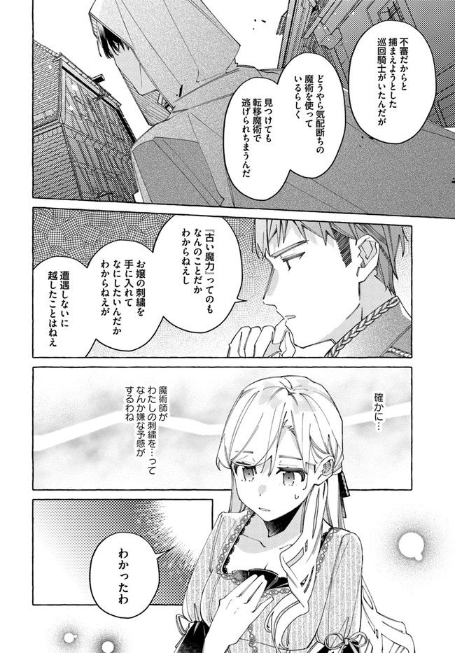 指輪の選んだ婚約者 第19.2話 - Page 8