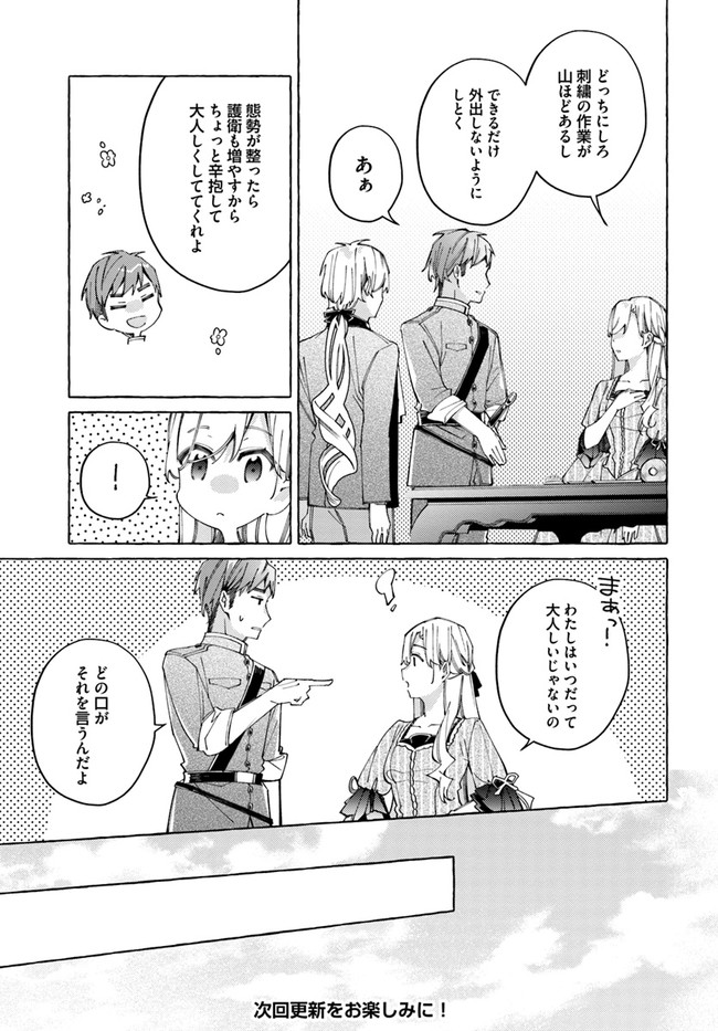 指輪の選んだ婚約者 第19.2話 - Page 9