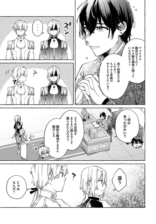 指輪の選んだ婚約者 第19.3話 - Page 2