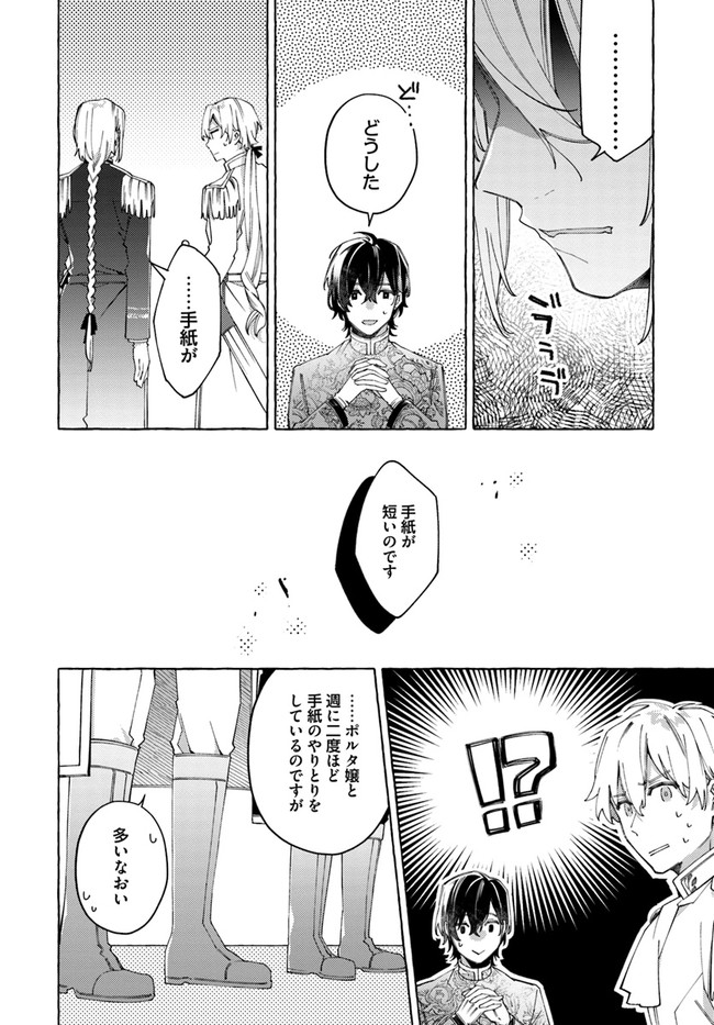 指輪の選んだ婚約者 第19.3話 - Page 3