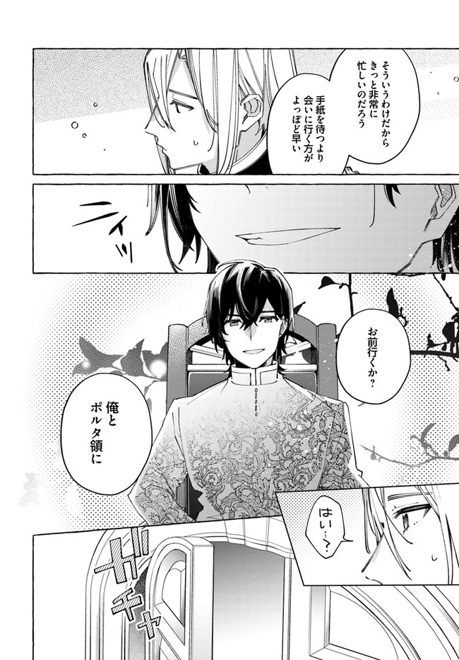 指輪の選んだ婚約者 第19.3話 - Page 7