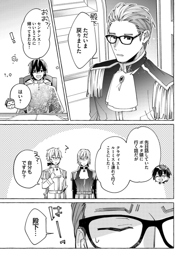 指輪の選んだ婚約者 第19.3話 - Page 8