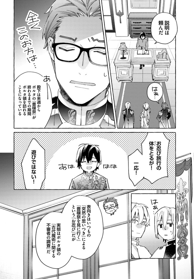 指輪の選んだ婚約者 第19.3話 - Page 9