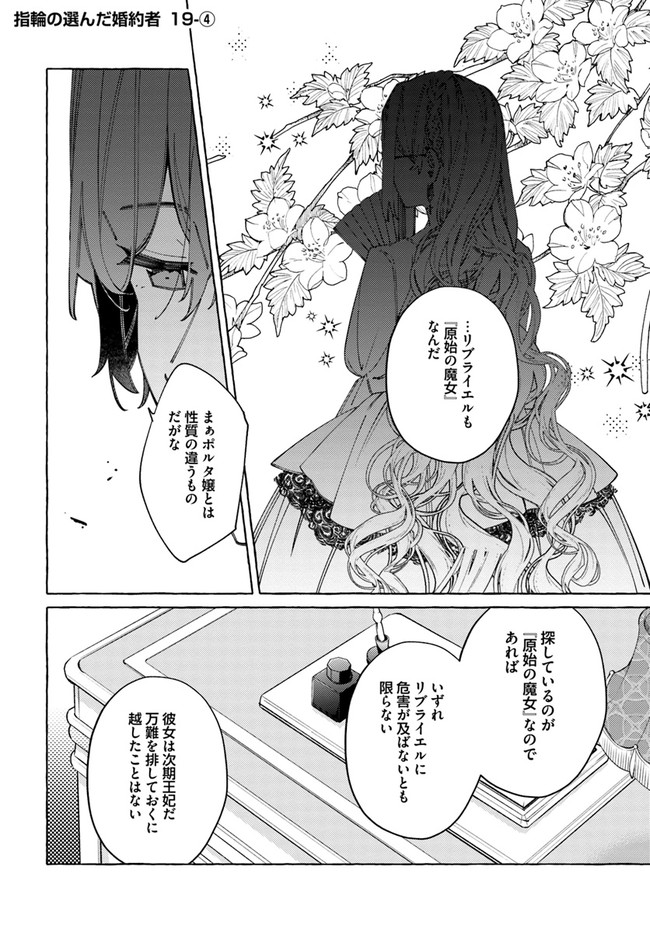 指輪の選んだ婚約者 第19.4話 - Page 1