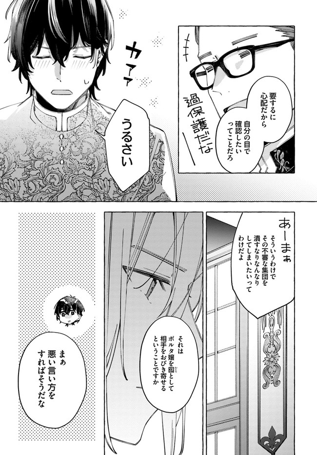 指輪の選んだ婚約者 第19.4話 - Page 2